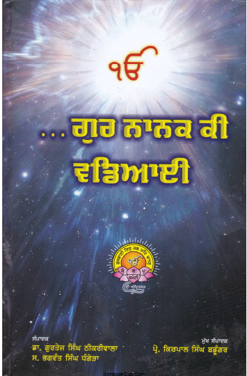 Gur Nanak Ki Vadeyai By Prof. Kirpal Singh Badungar